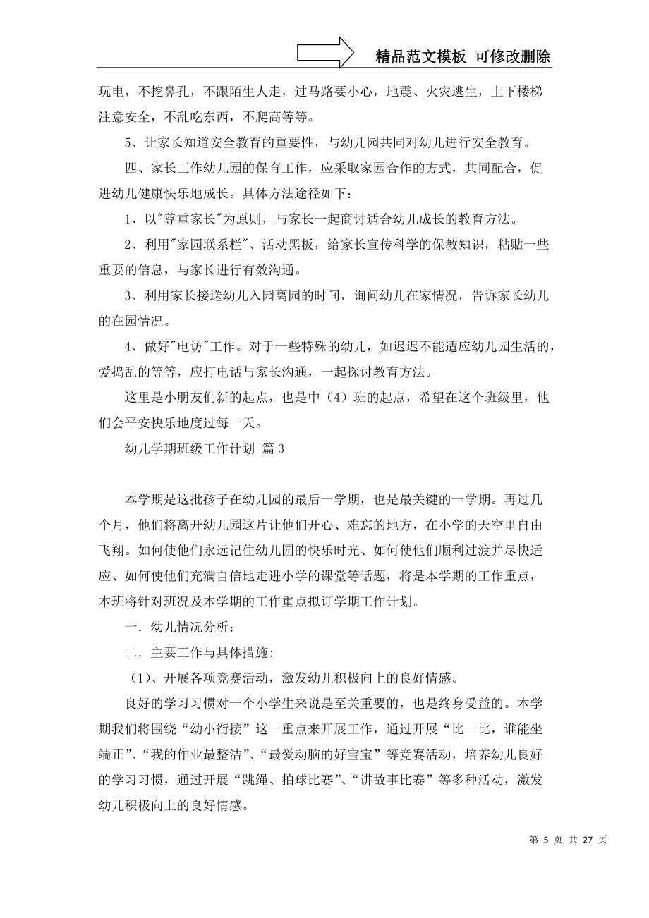 幼兒學(xué)期班級(jí)工作計(jì)劃九篇_第5頁(yè)