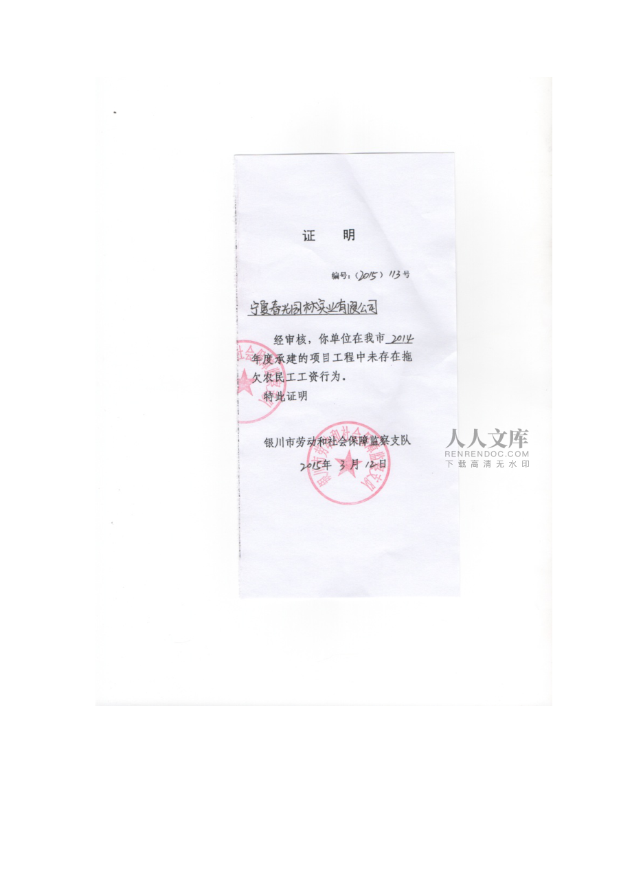 工程质量合格证明书_第2页