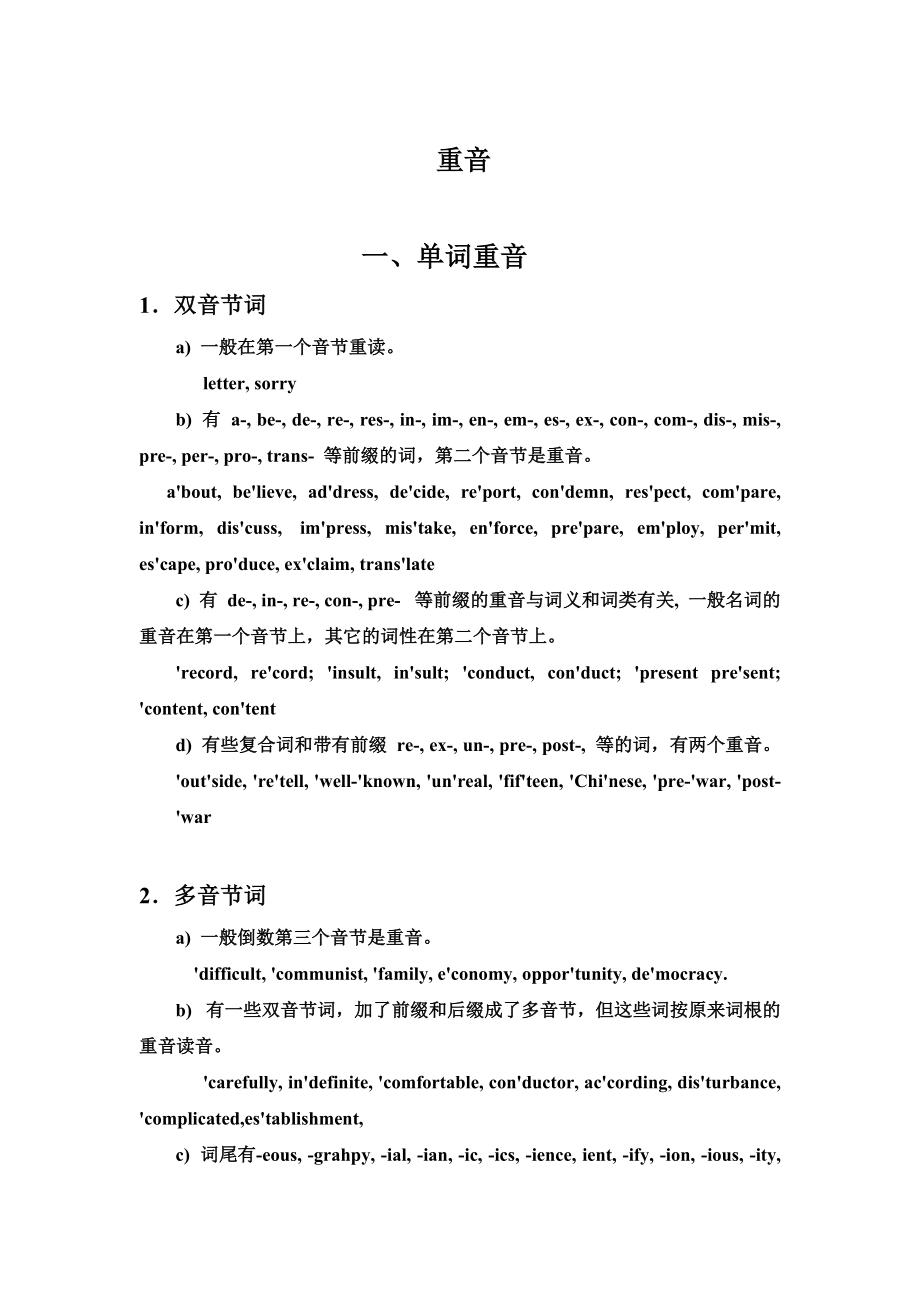 英語音節劃分重讀規則讀音規則_第1頁