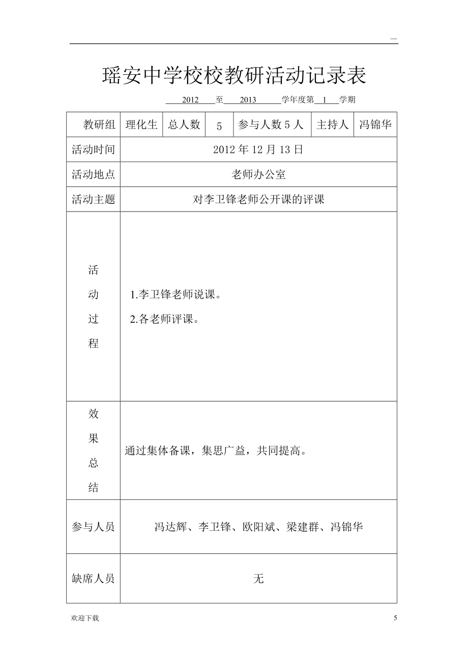 教研组会议记录_第5页