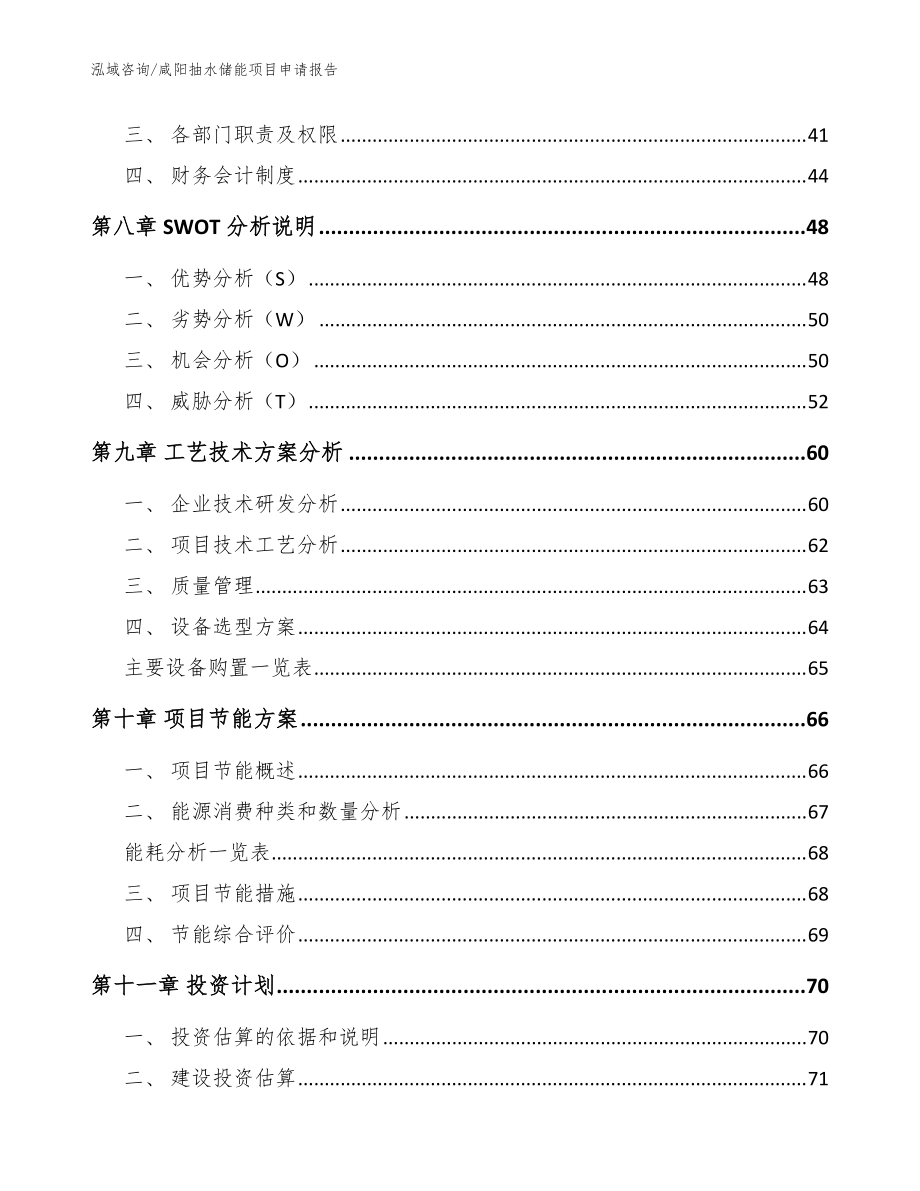 咸阳抽水储能项目申请kok电子竞技【参考模板】_第4页