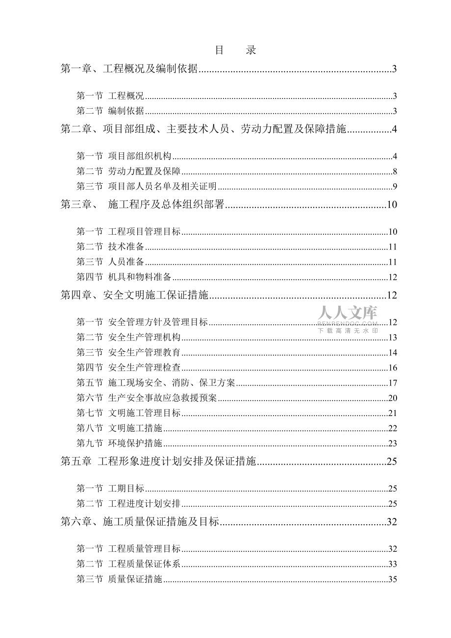 职工文化中心施工组织设计_第2页