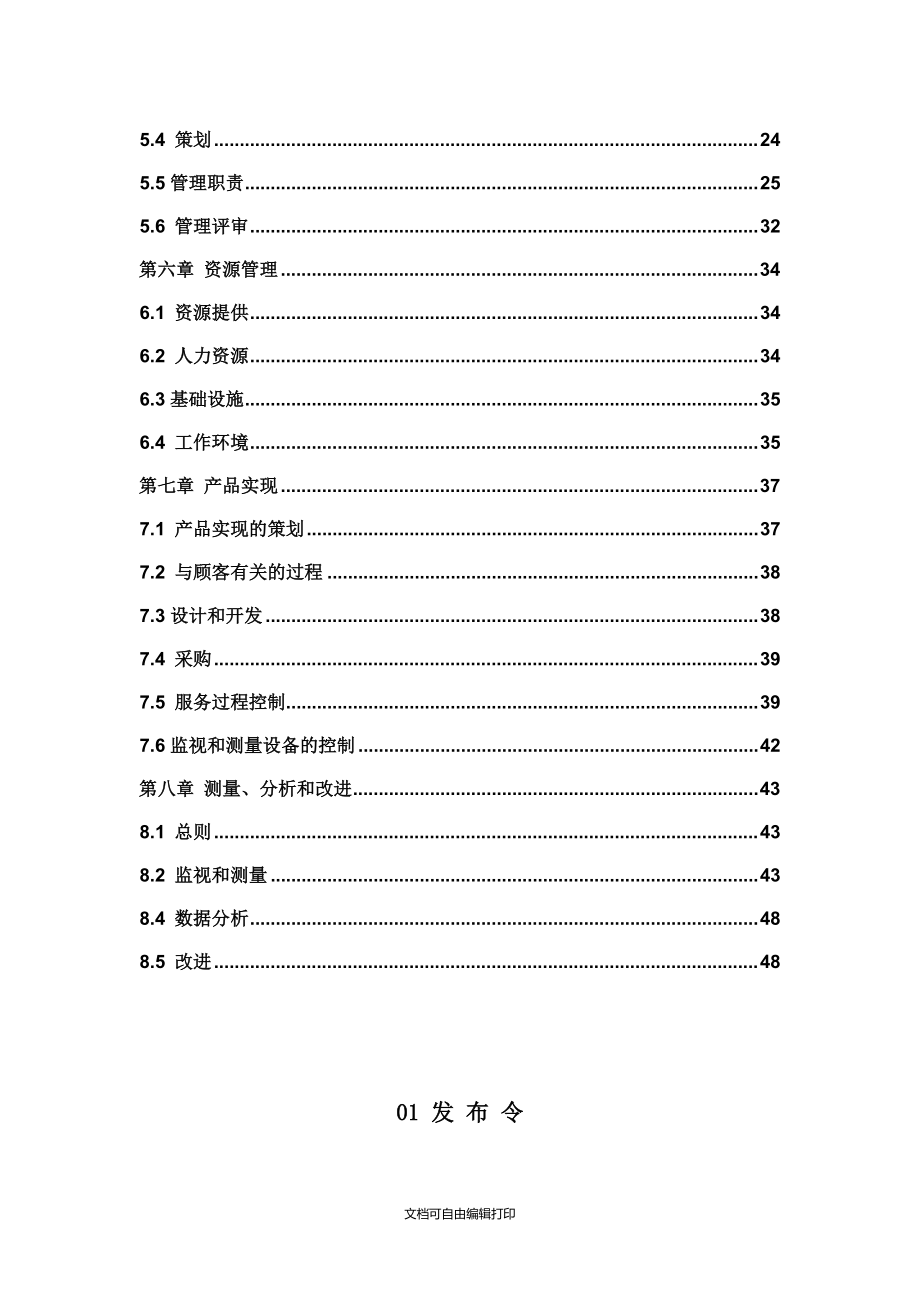 海洋工程服务公司管理体系手册_第4页