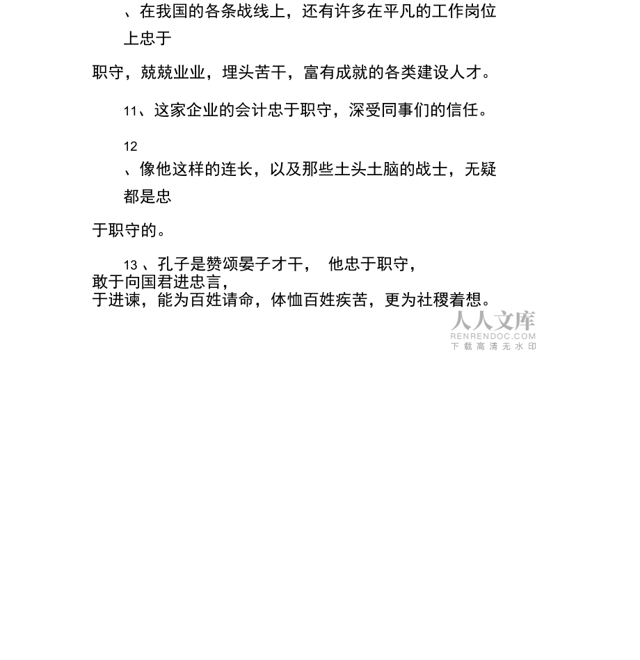 忠于職守造句_第2頁