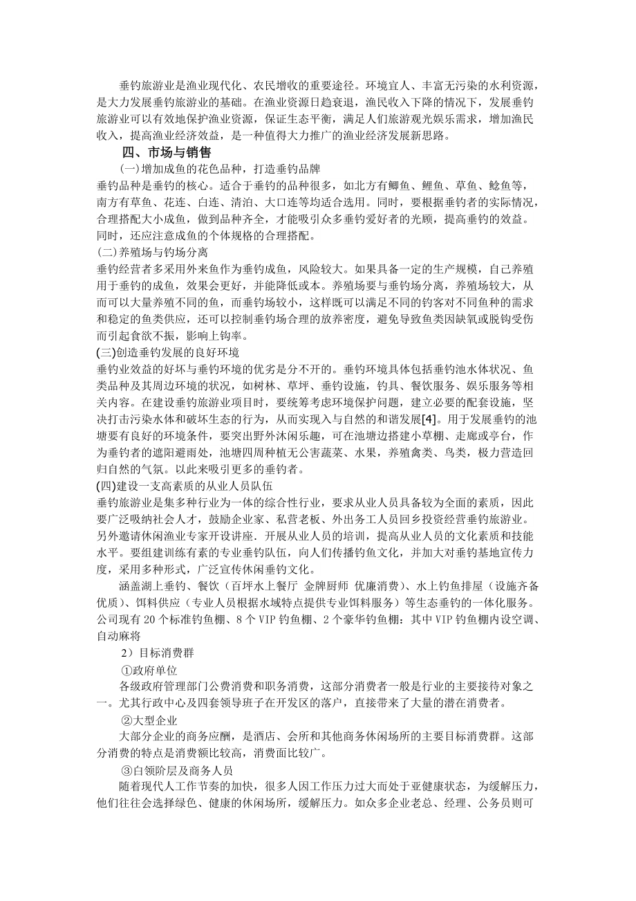 钓鱼俱乐部创业计划书汇编_第3页