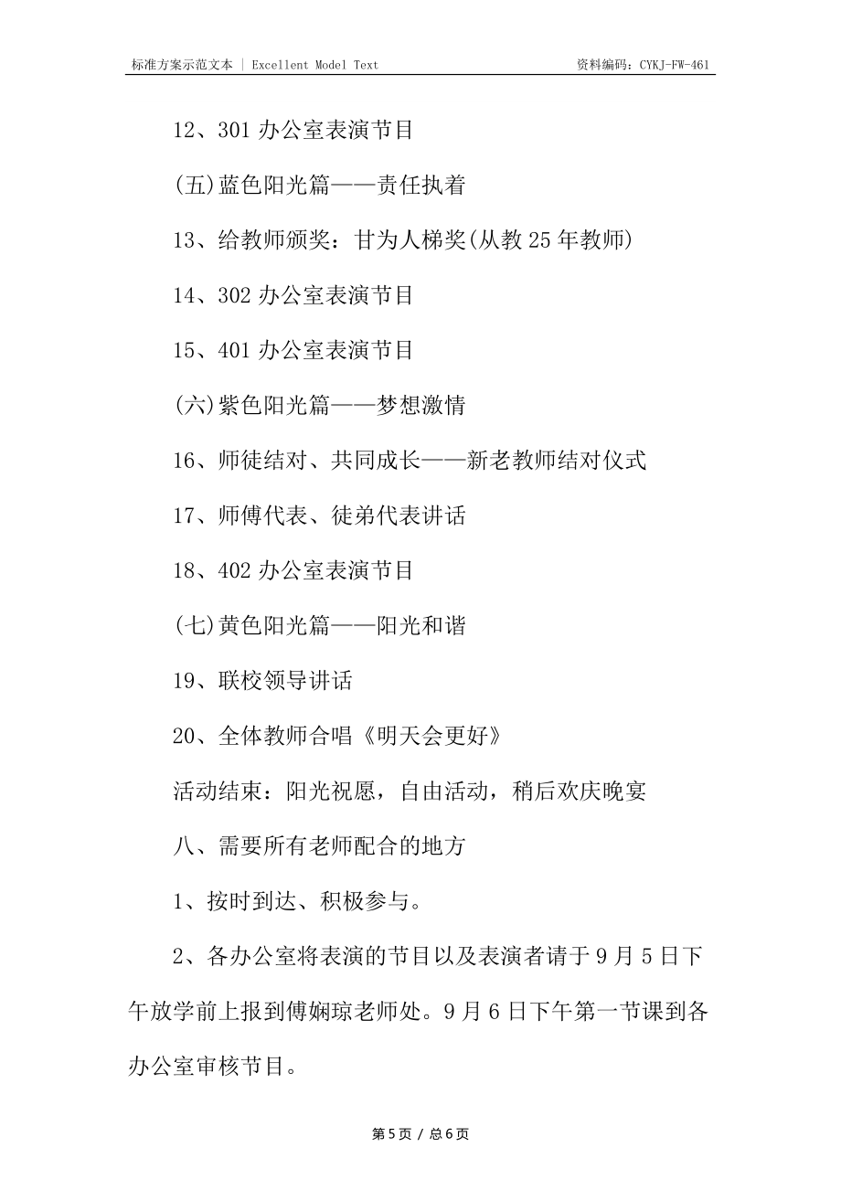 教师节策划方案_第5页