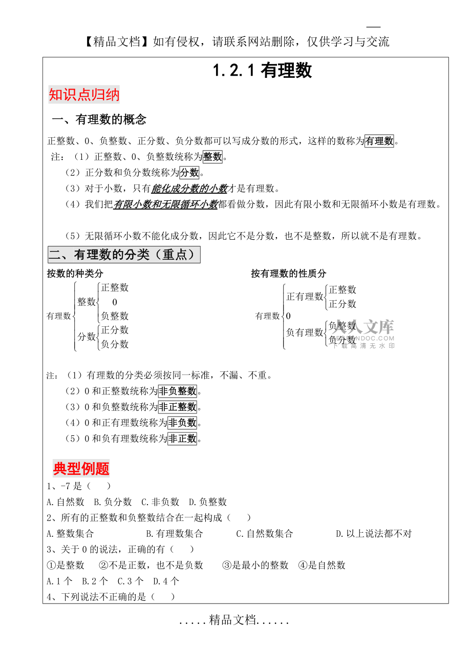 初一数学有理数全章讲义76378_第2页