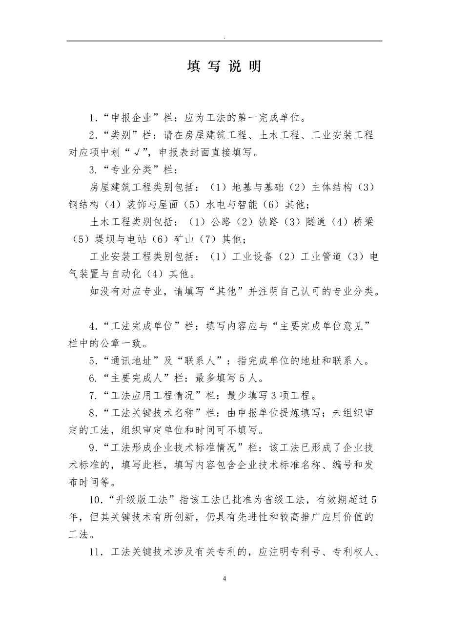 大角度多步傾斜鋼框體系自平衡施工工法_第5頁(yè)