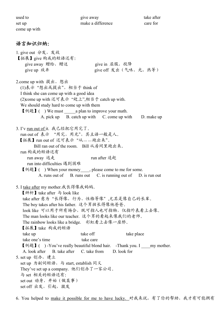 新目標(biāo)人教版八年級(jí)英語(yǔ)下全冊(cè)重點(diǎn)及練習(xí)最新_第5頁(yè)