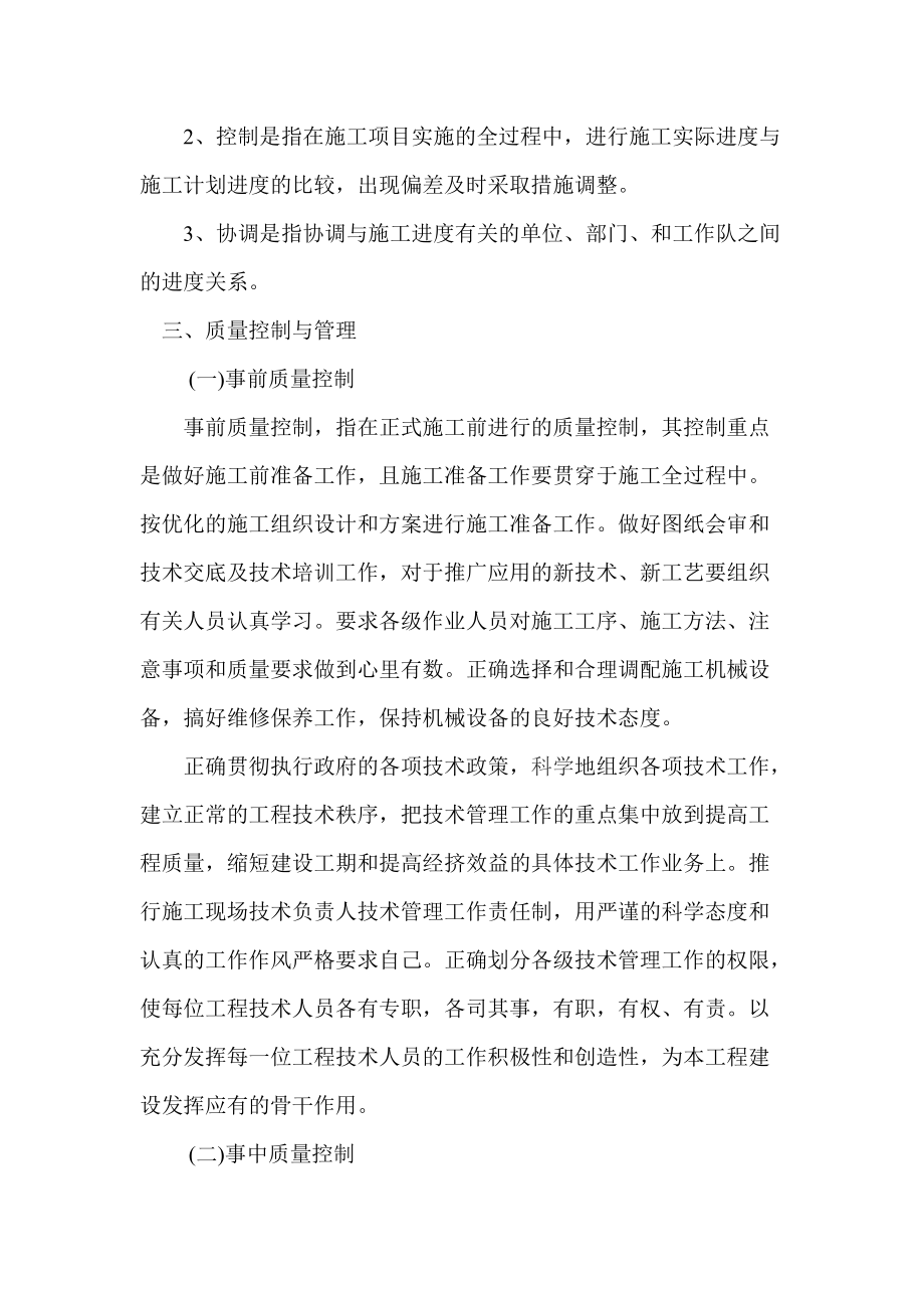 對建筑工程施工管理的探討_第4頁