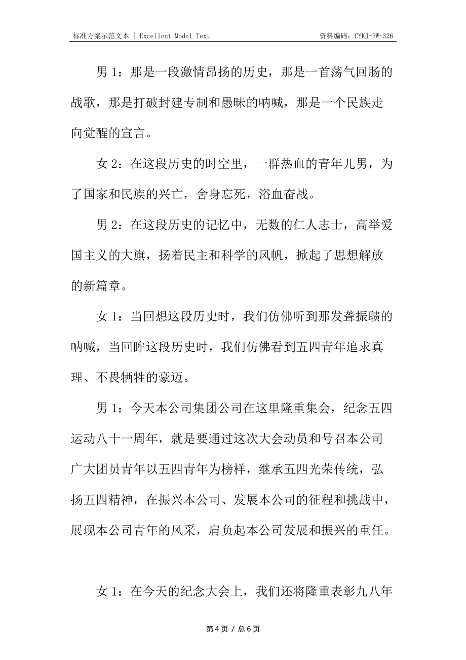 公司五四青年活动策划方案_第4页