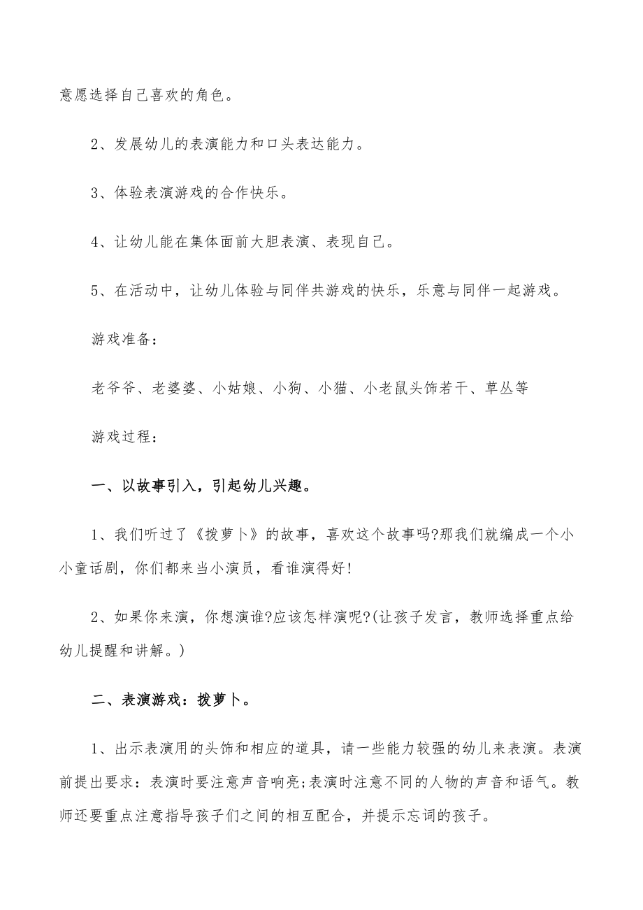 2022年幼兒園小班表演區(qū)活動方案_第5頁