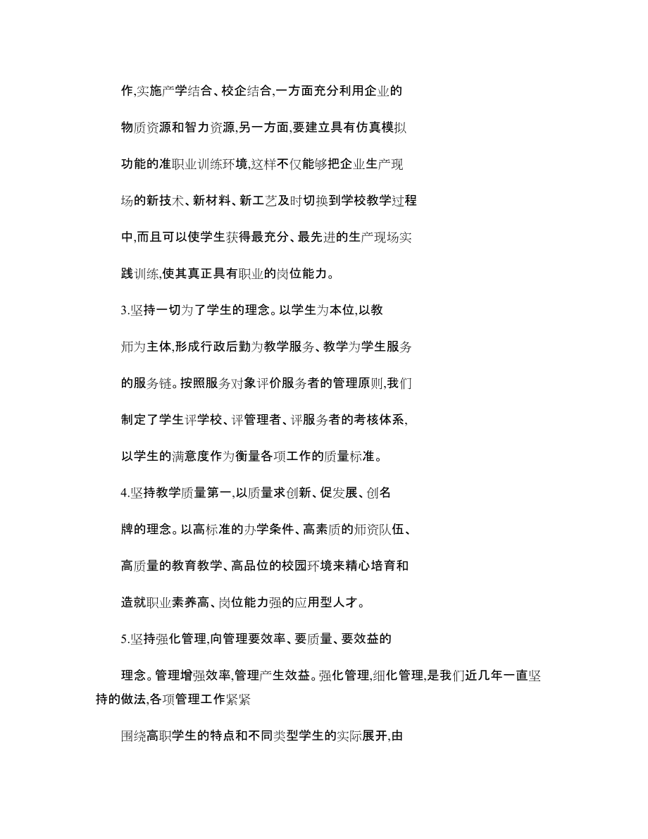 樹立新的辦學(xué)理念,創(chuàng)新高職人培養(yǎng)模式(山東商業(yè)職業(yè)學(xué)院營銷專業(yè)的培養(yǎng)模式)_第3頁