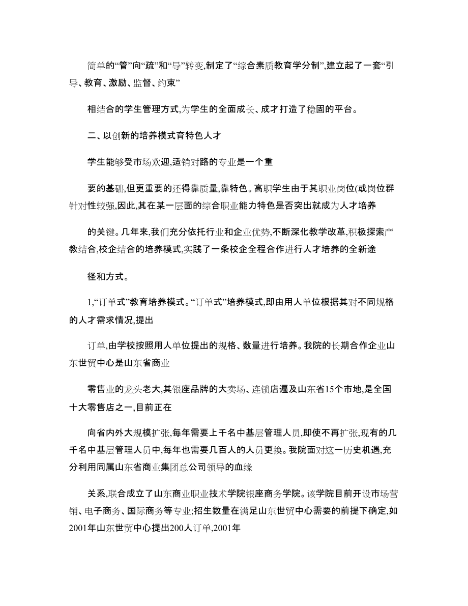 樹立新的辦學(xué)理念,創(chuàng)新高職人培養(yǎng)模式(山東商業(yè)職業(yè)學(xué)院營銷專業(yè)的培養(yǎng)模式)_第4頁
