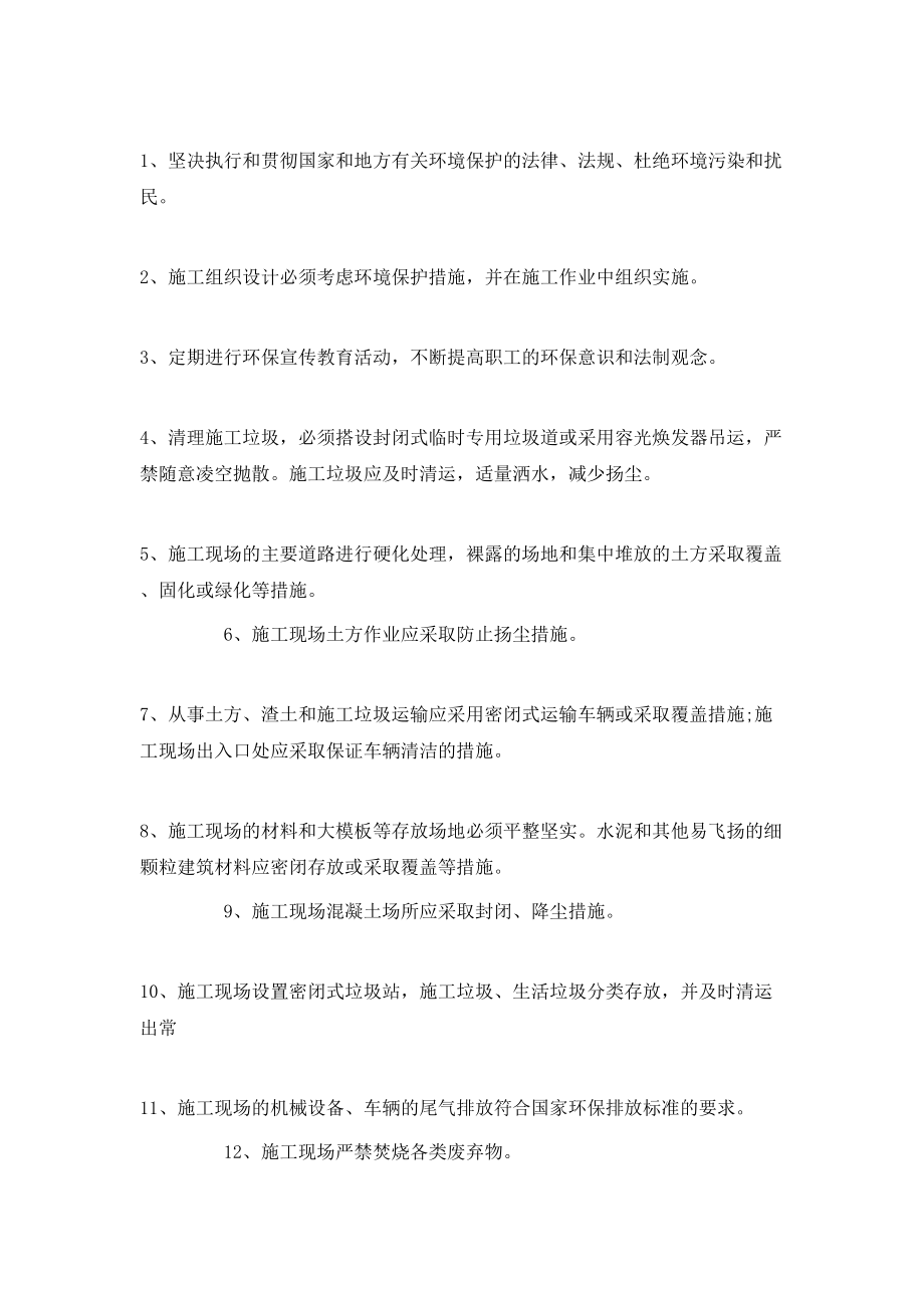 公司環(huán)保日常管理規(guī)章制度范本(精選3篇)_第4頁