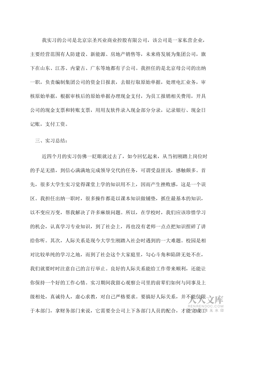 實(shí)習(xí)報(bào)告:房地產(chǎn)會(huì)計(jì)實(shí)習(xí)報(bào)告_第2頁(yè)