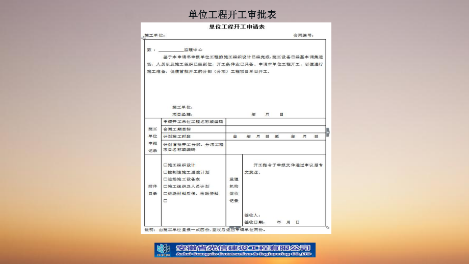 光信施工管理部培训_第4页