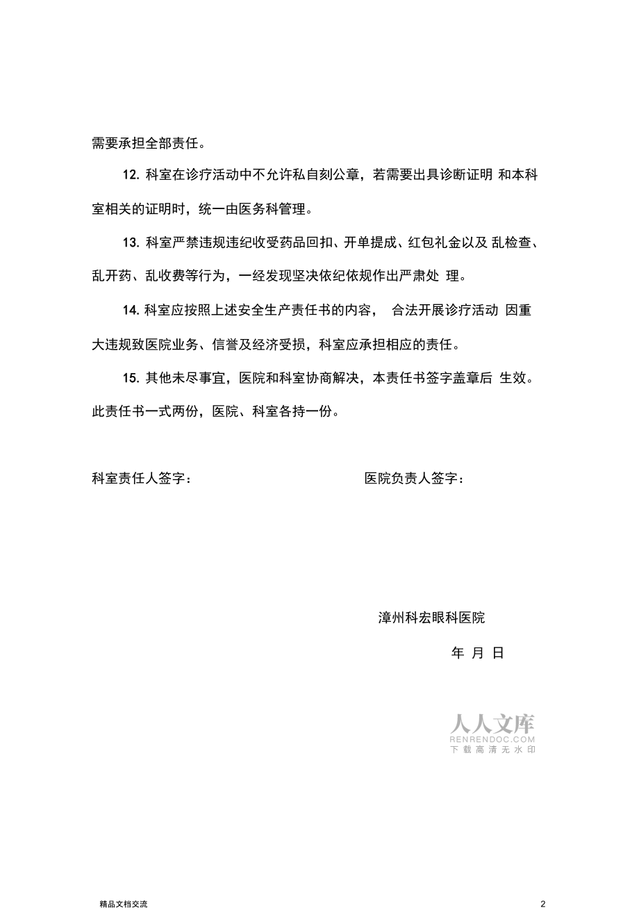 醫院科室目標管理責任書_第2頁