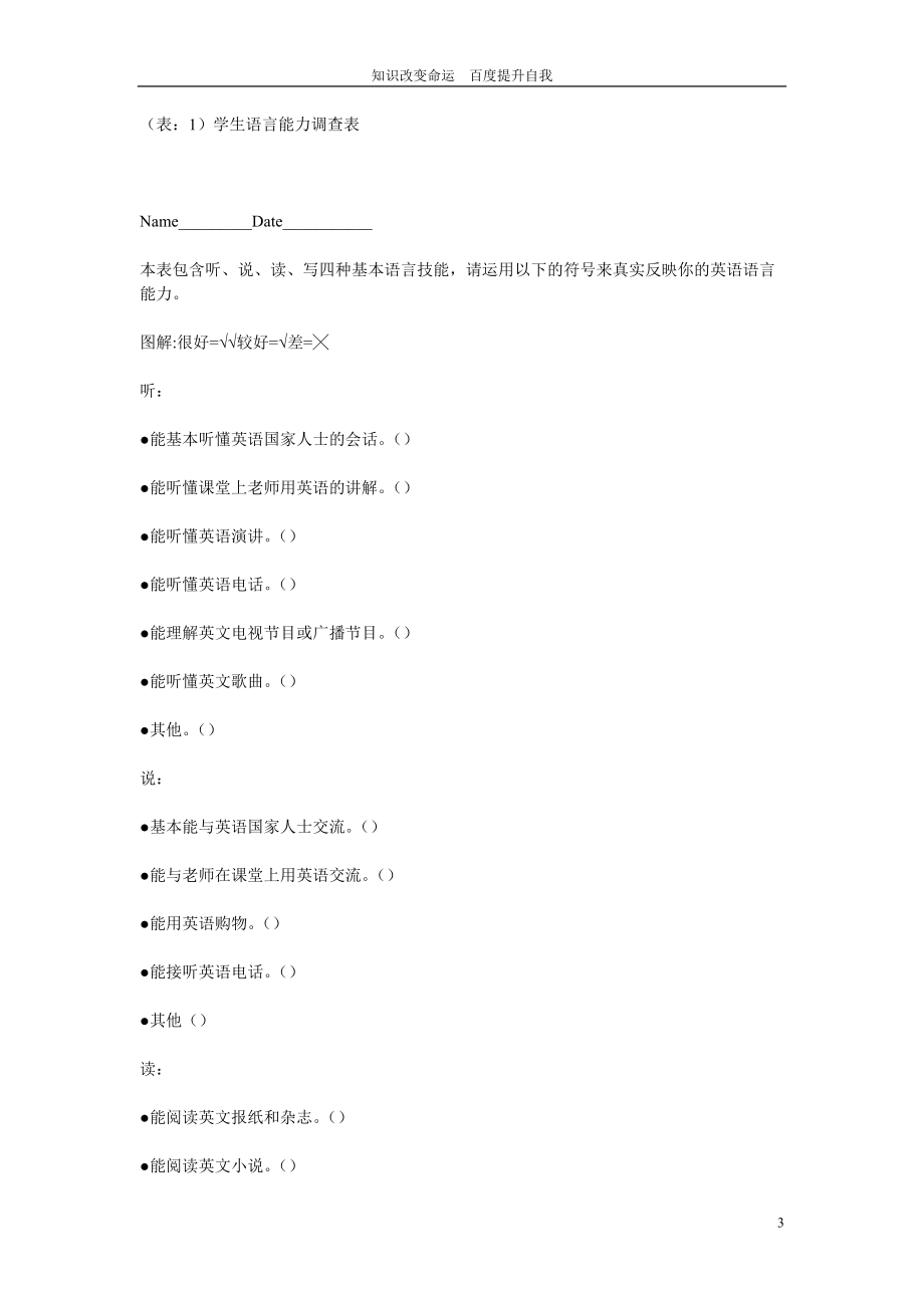 b6運(yùn)用自主學(xué)習(xí)理論,培養(yǎng)學(xué)生的英語自主學(xué)習(xí)能力_第3頁