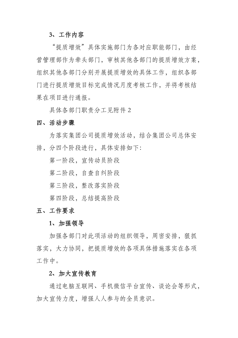 提质增效活动实施方案_第3页