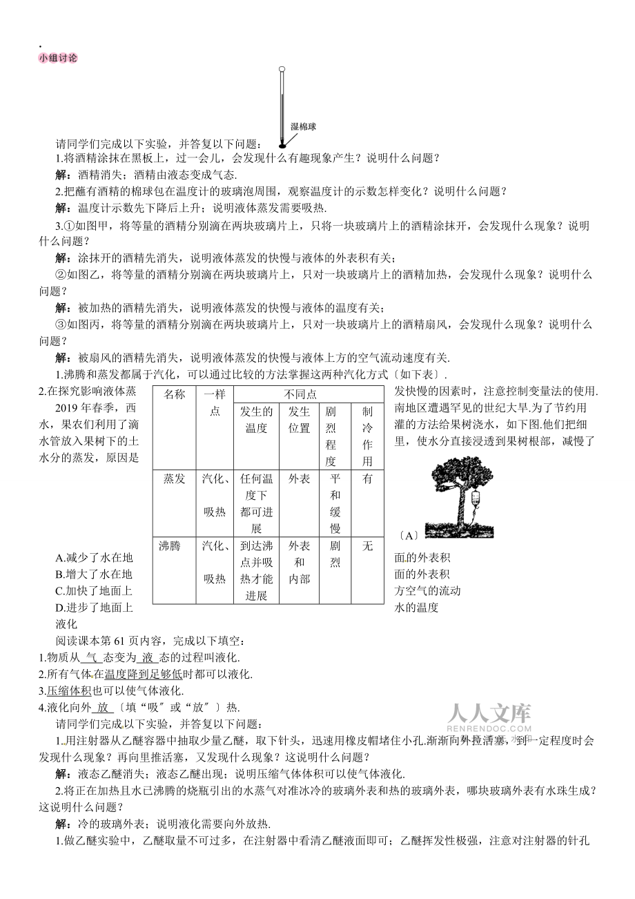 第3节汽化和液化_第2页