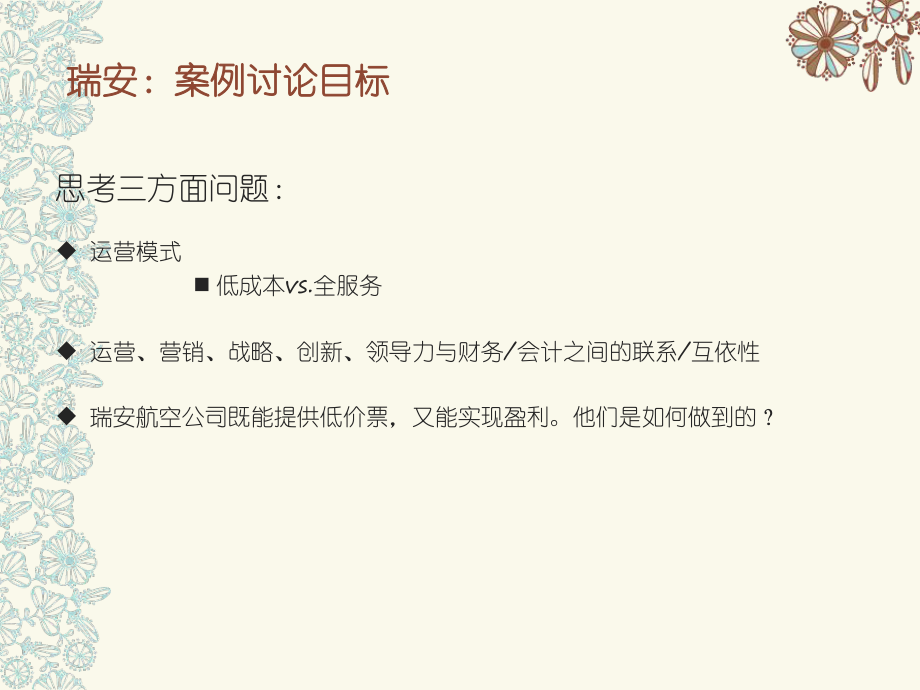 低成本競(jìng)爭(zhēng)-瑞安航空案例_第3頁(yè)