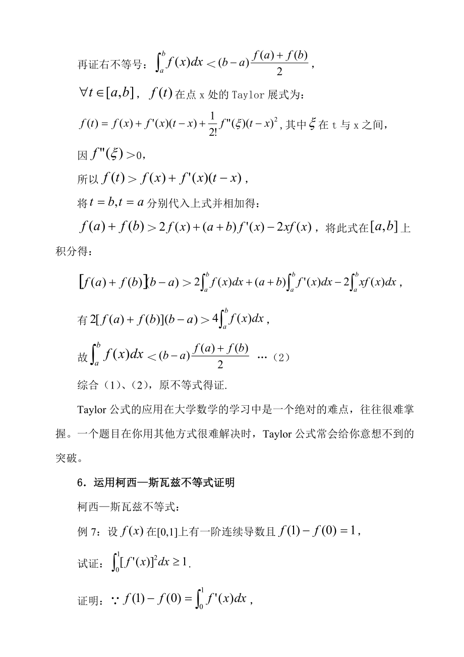 探討定積分不等式的證明方法_第5頁