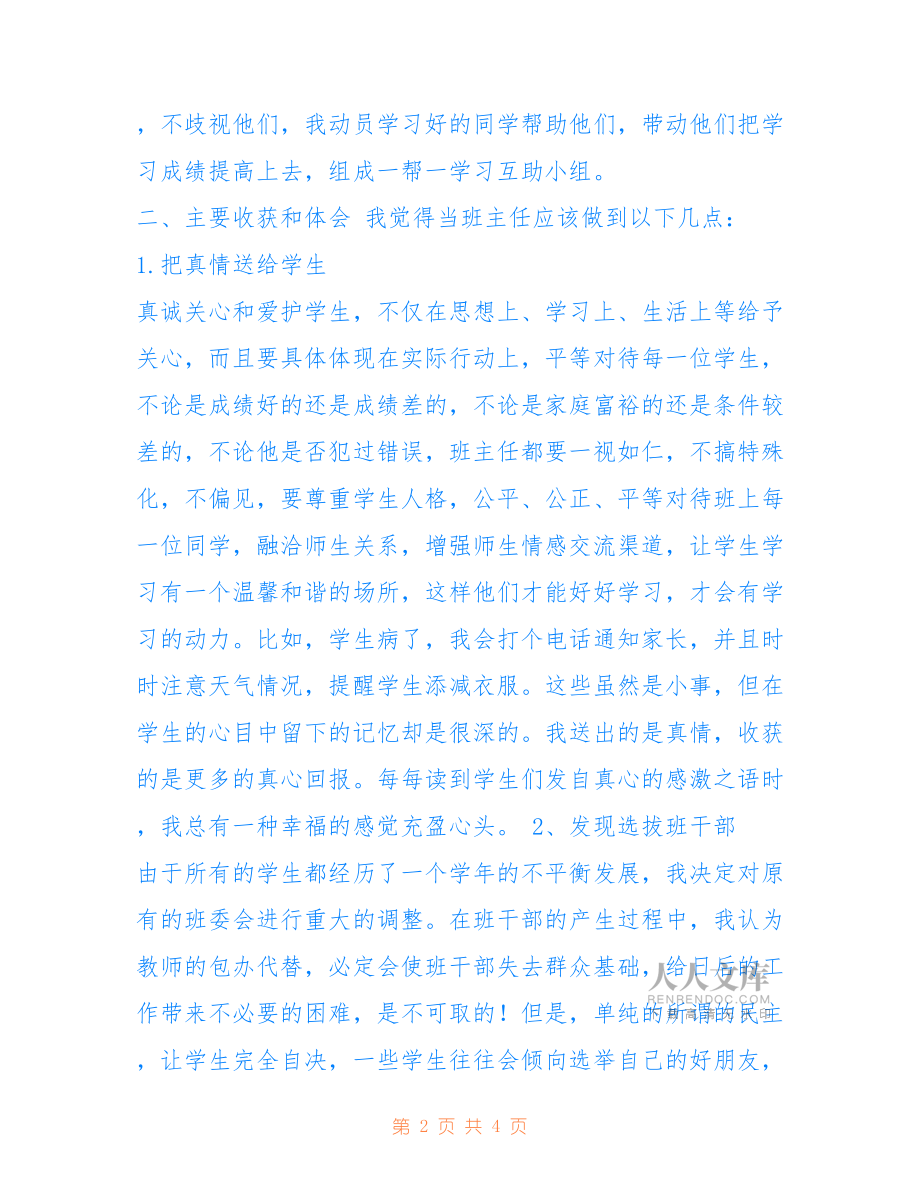 2022年九年級(jí)班主任工作總結(jié)3.doc_第2頁