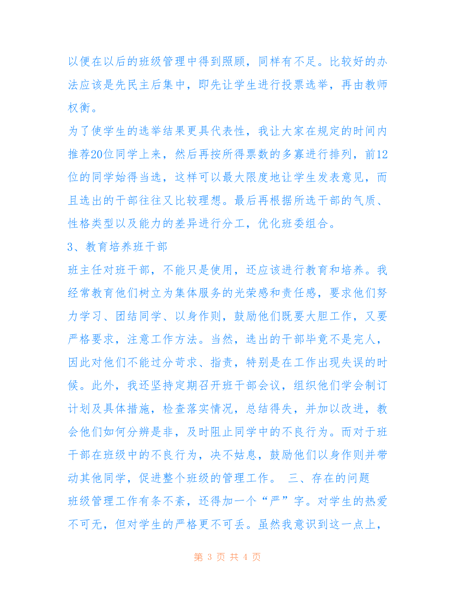 2022年九年級(jí)班主任工作總結(jié)3.doc_第3頁