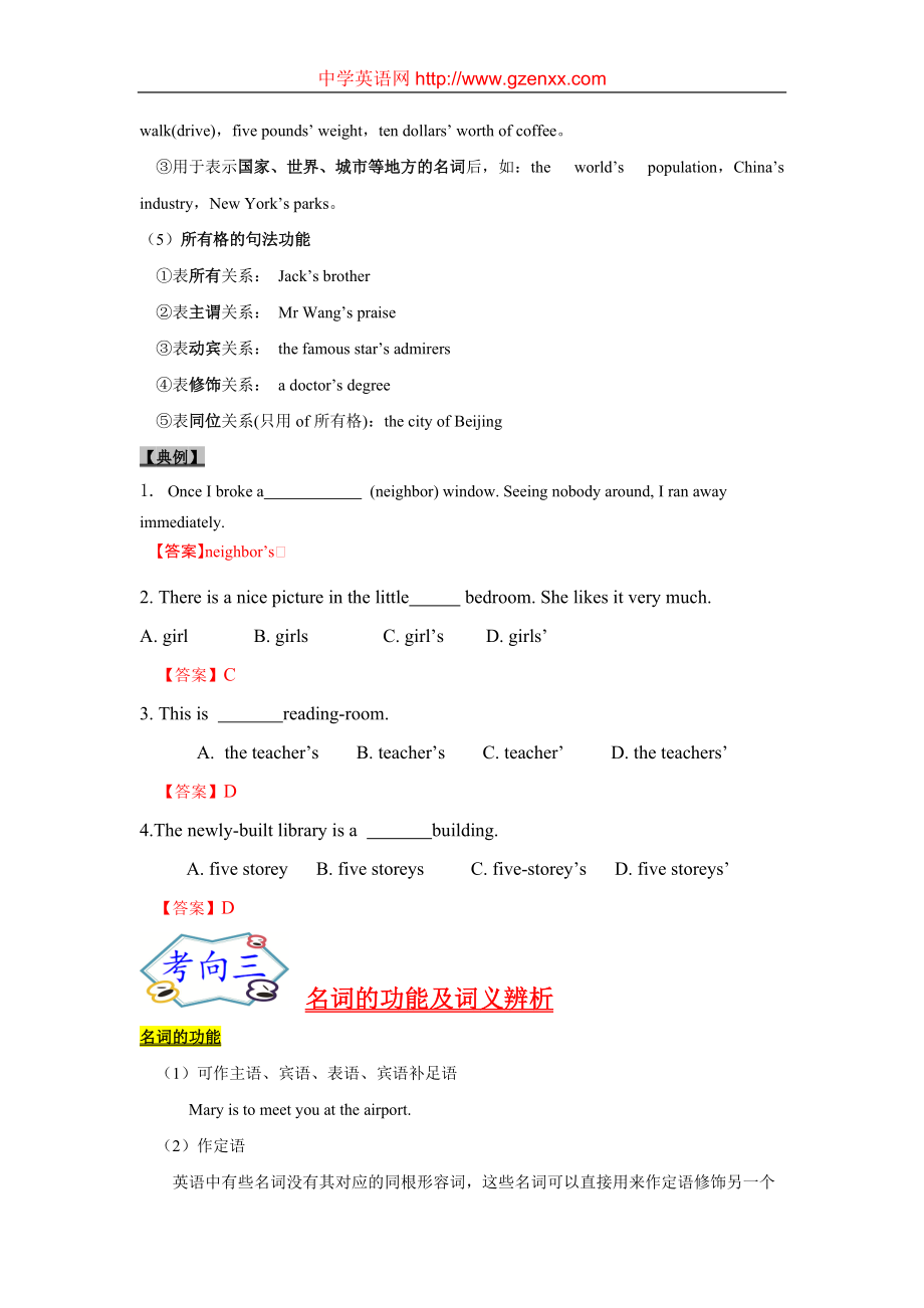 考點(diǎn)02名詞和主謂一致_第4頁