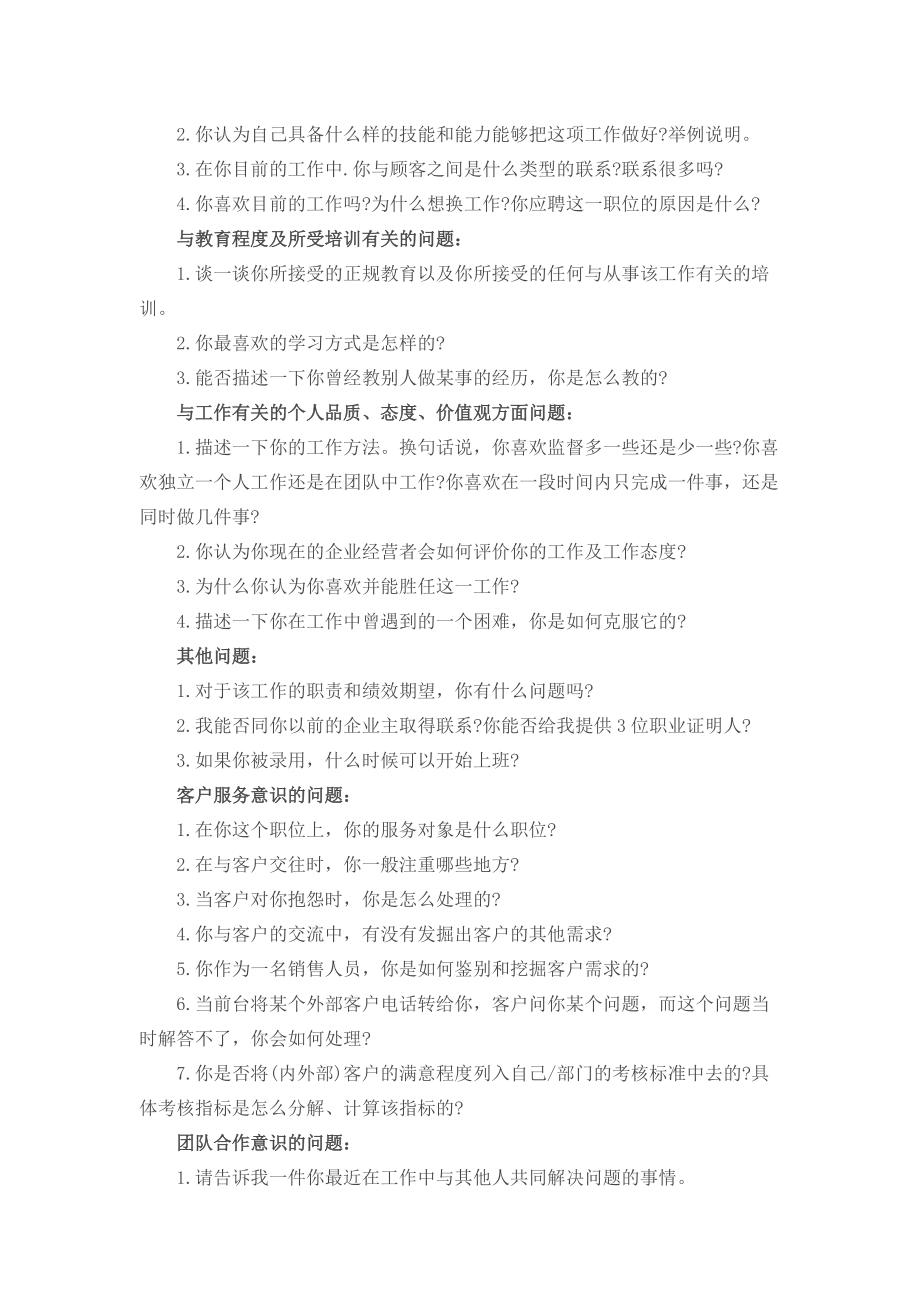 HR常用的招聘方法_第3页