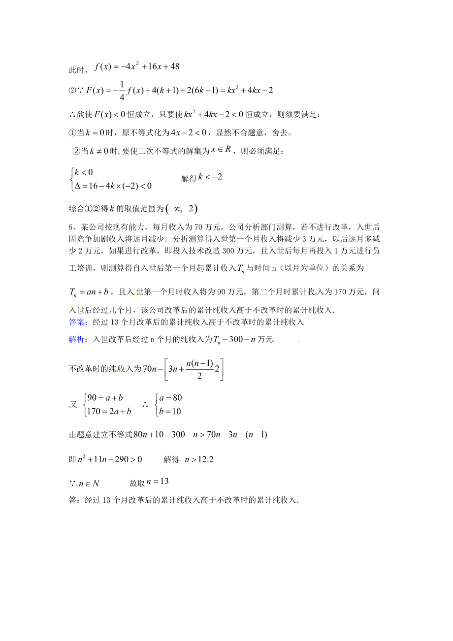 新人民教育出版版高中数学必修五第三章不等式基本不等式提高训练_第3页