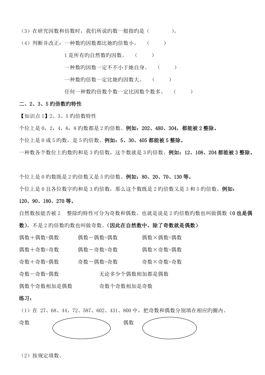 2022年第二单元知识点易错点汇总因数和倍数_第5页