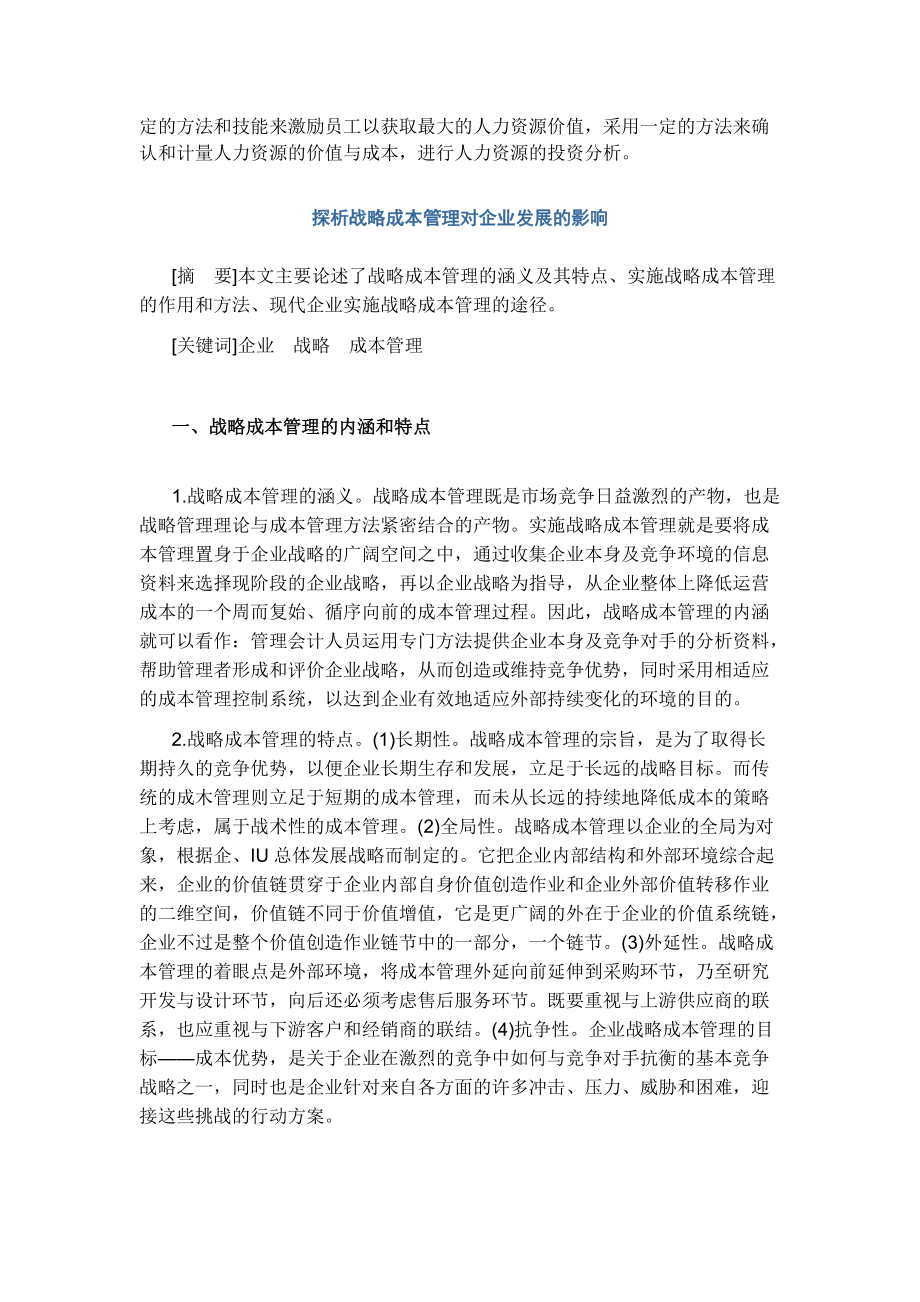 对战略成本管理会计基本问题的探析_第4页