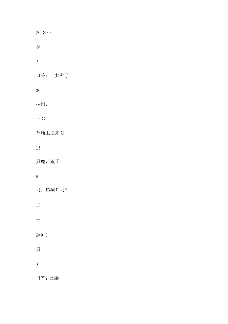 小学一年级数学根据已知条件提问题_第5页