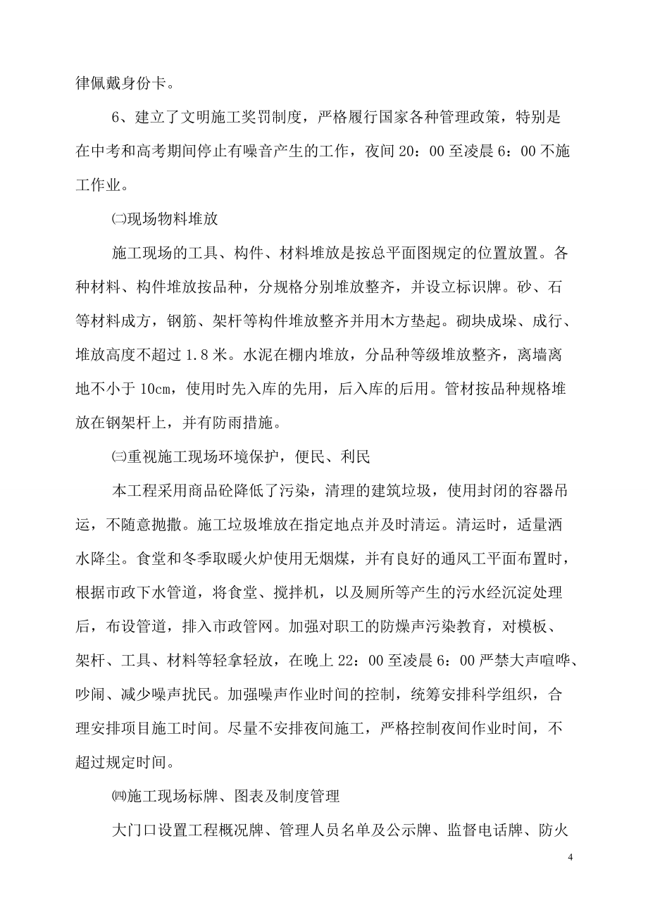 甘肃省建设工程文明工地创建计划书_第5页