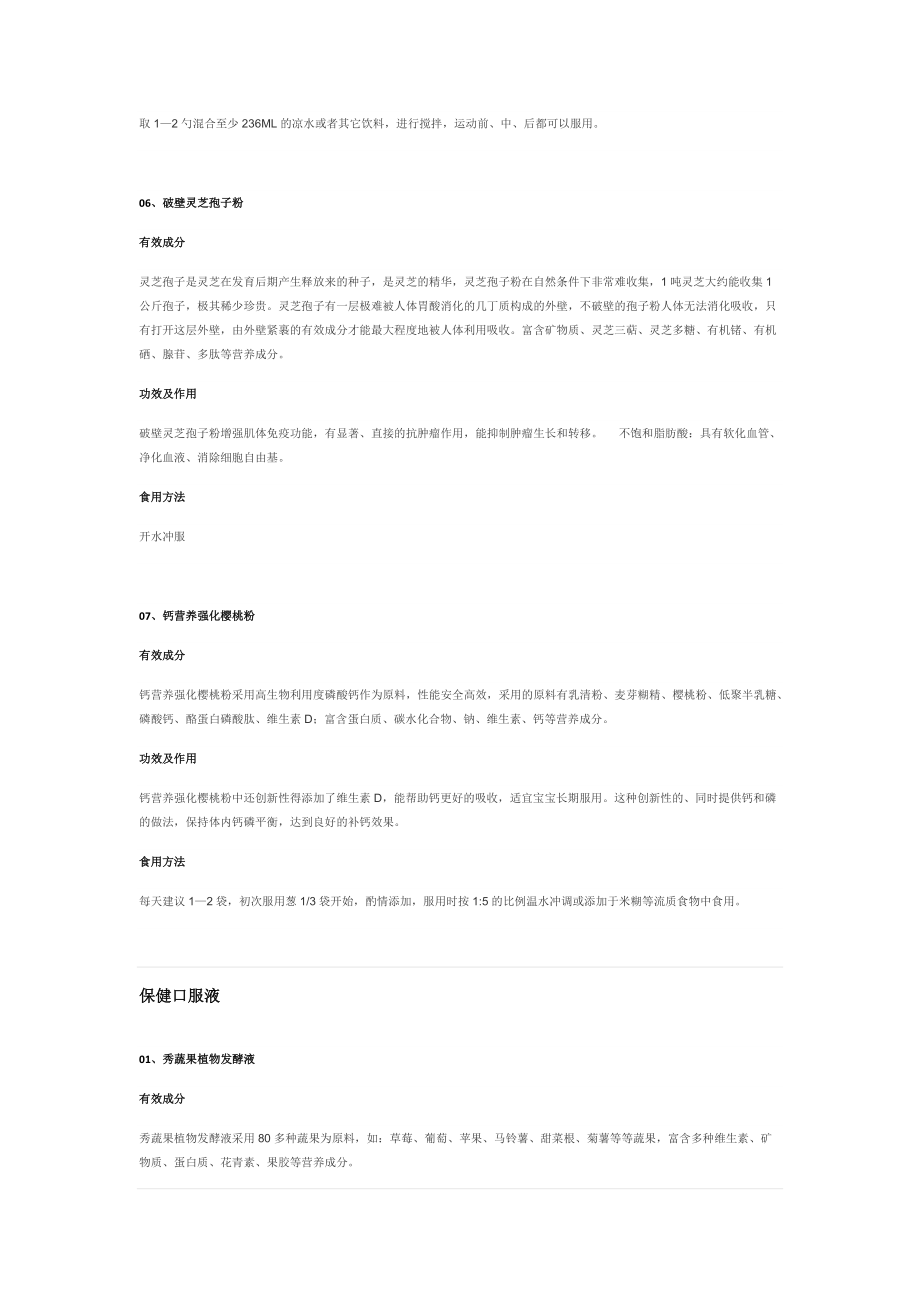 國內保健品功效及成分_第4頁