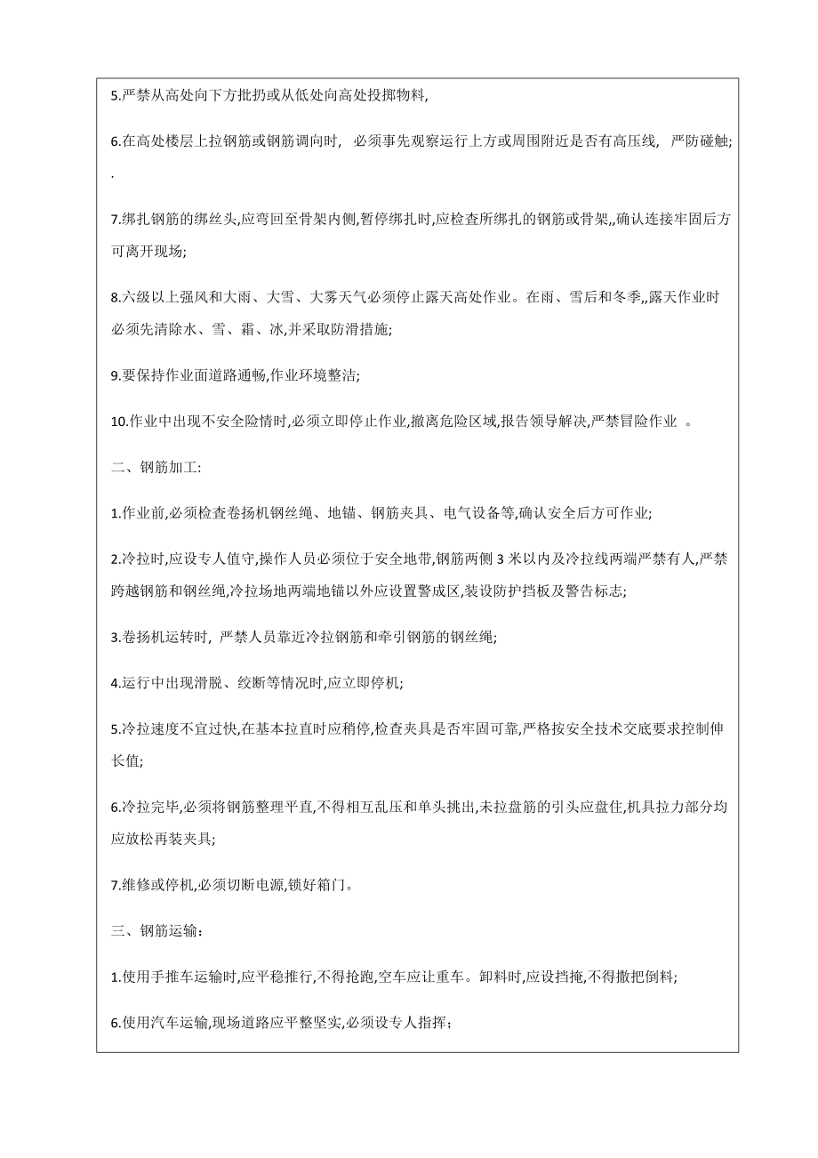 安全技術(shù)交底記錄_第4頁(yè)