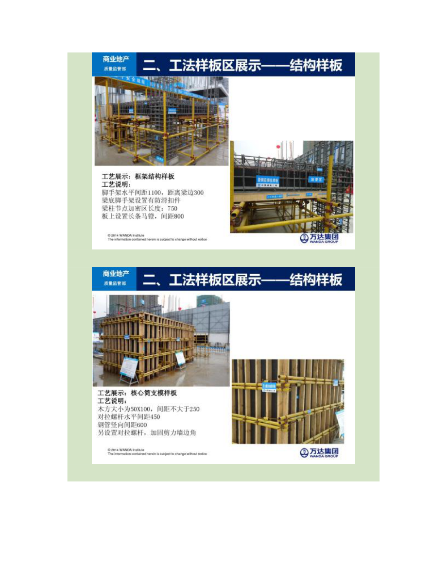 工法樣板觀摩策劃_第4頁