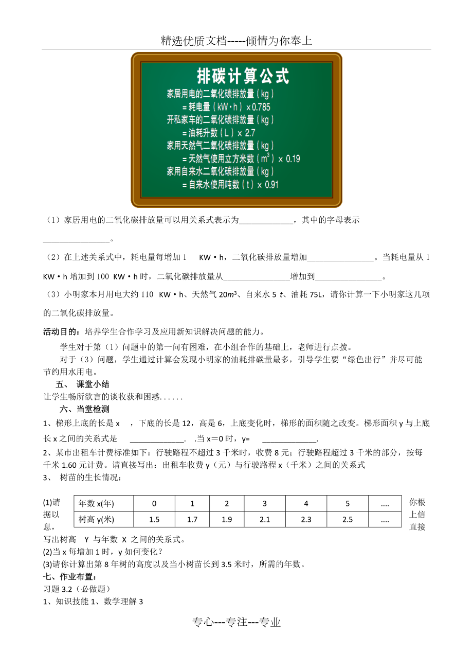 北师大版七年级数学下册第三章第二节《用关系式表示的变量间关系》(教案)_第3页