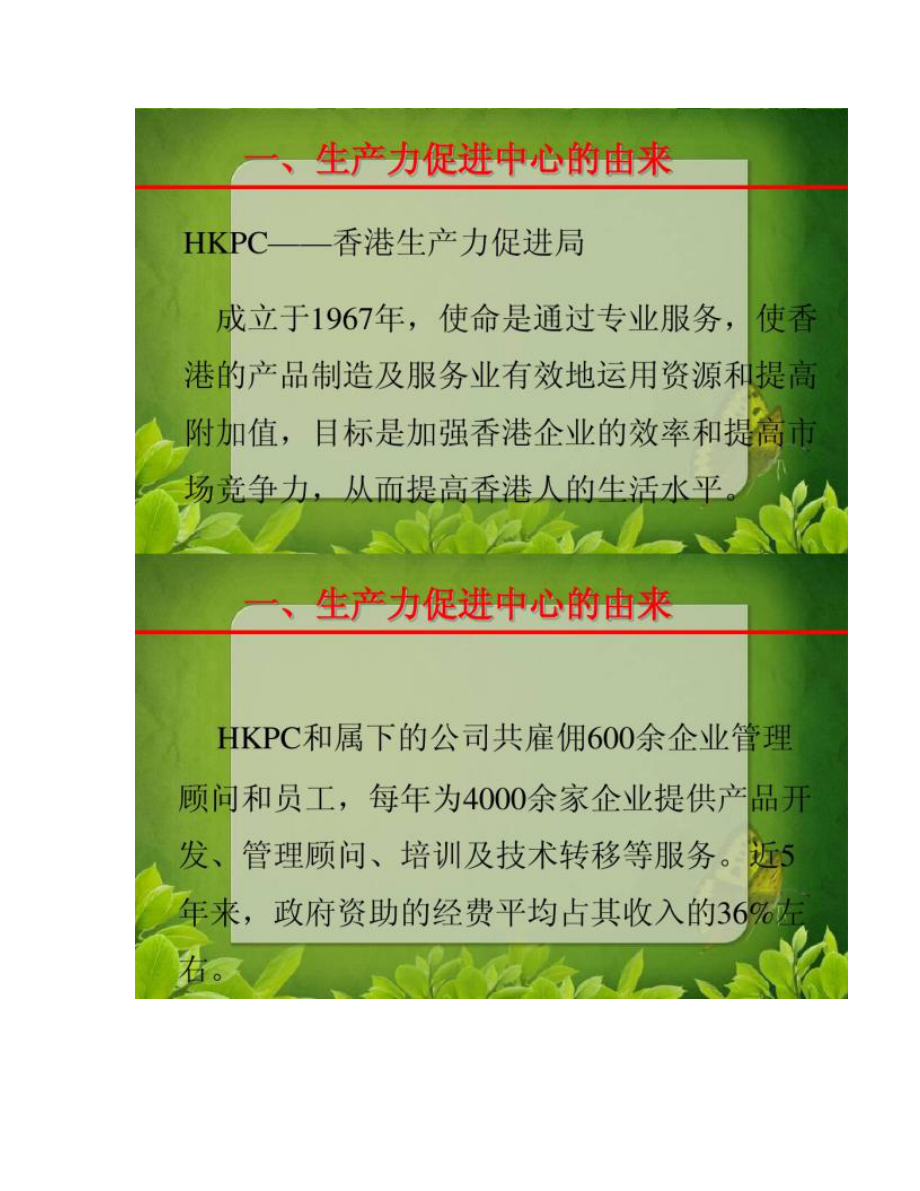 【圖文】譚小芳講師:創(chuàng)新服務(wù)培訓(xùn)_第5頁