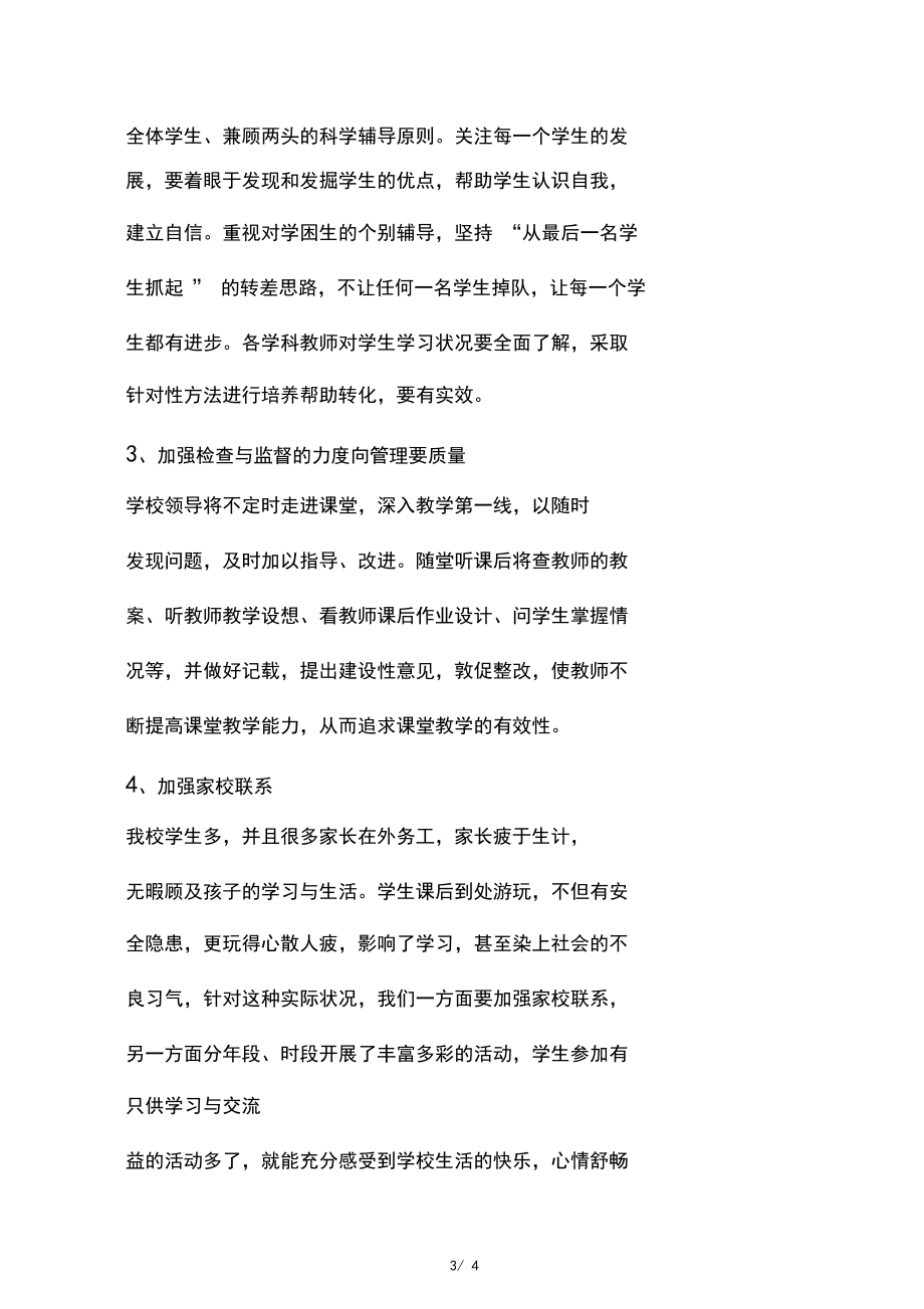 提高教学质量表态发言稿教学提纲_第3页
