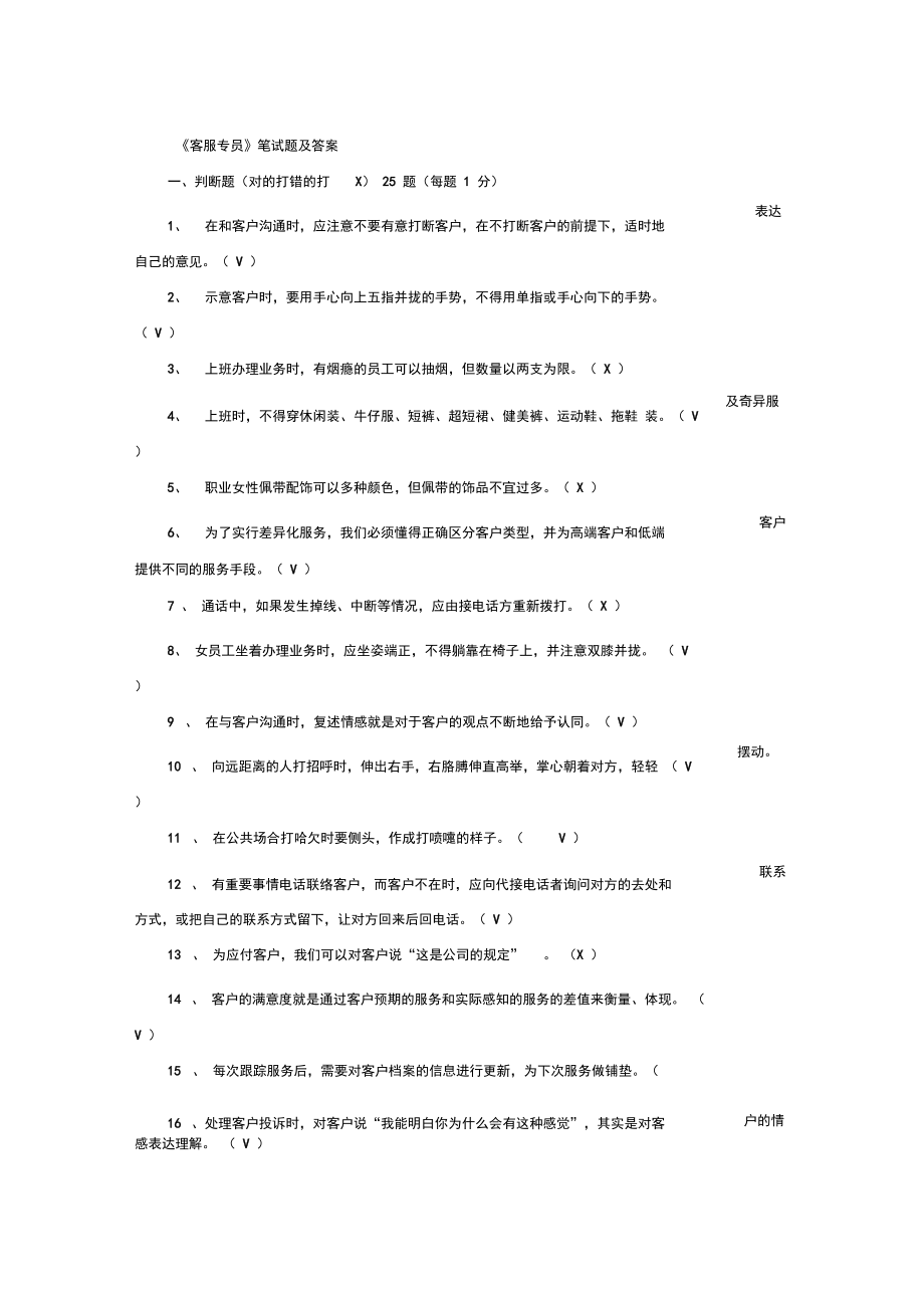 《客服专员》笔试题及答案_第1页