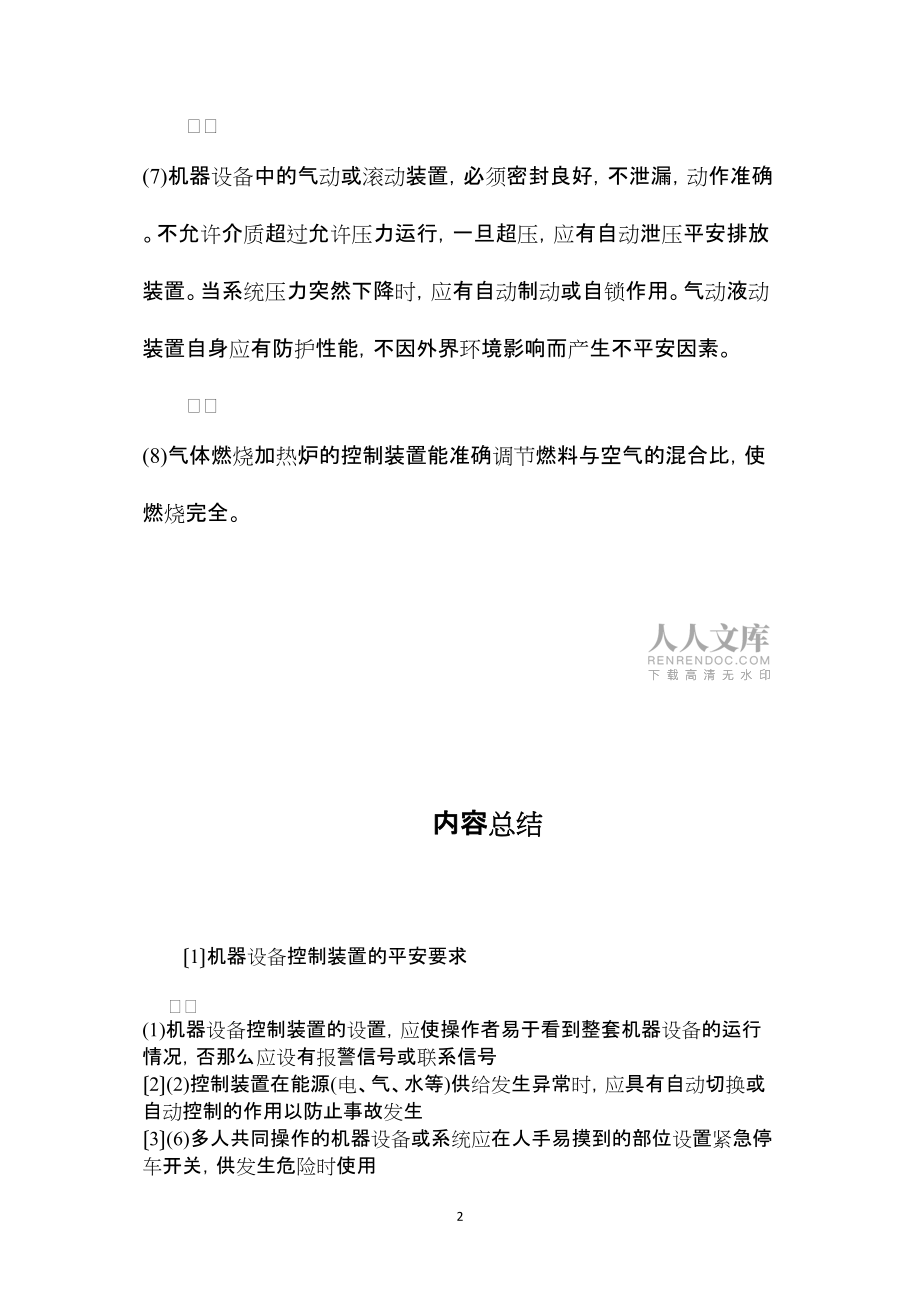 2022機器設備控制裝置的安全要求_第2頁