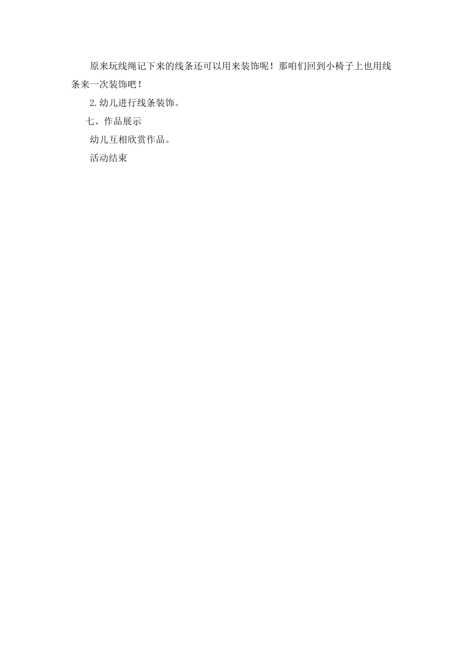 方案:秋的暢想_第4頁