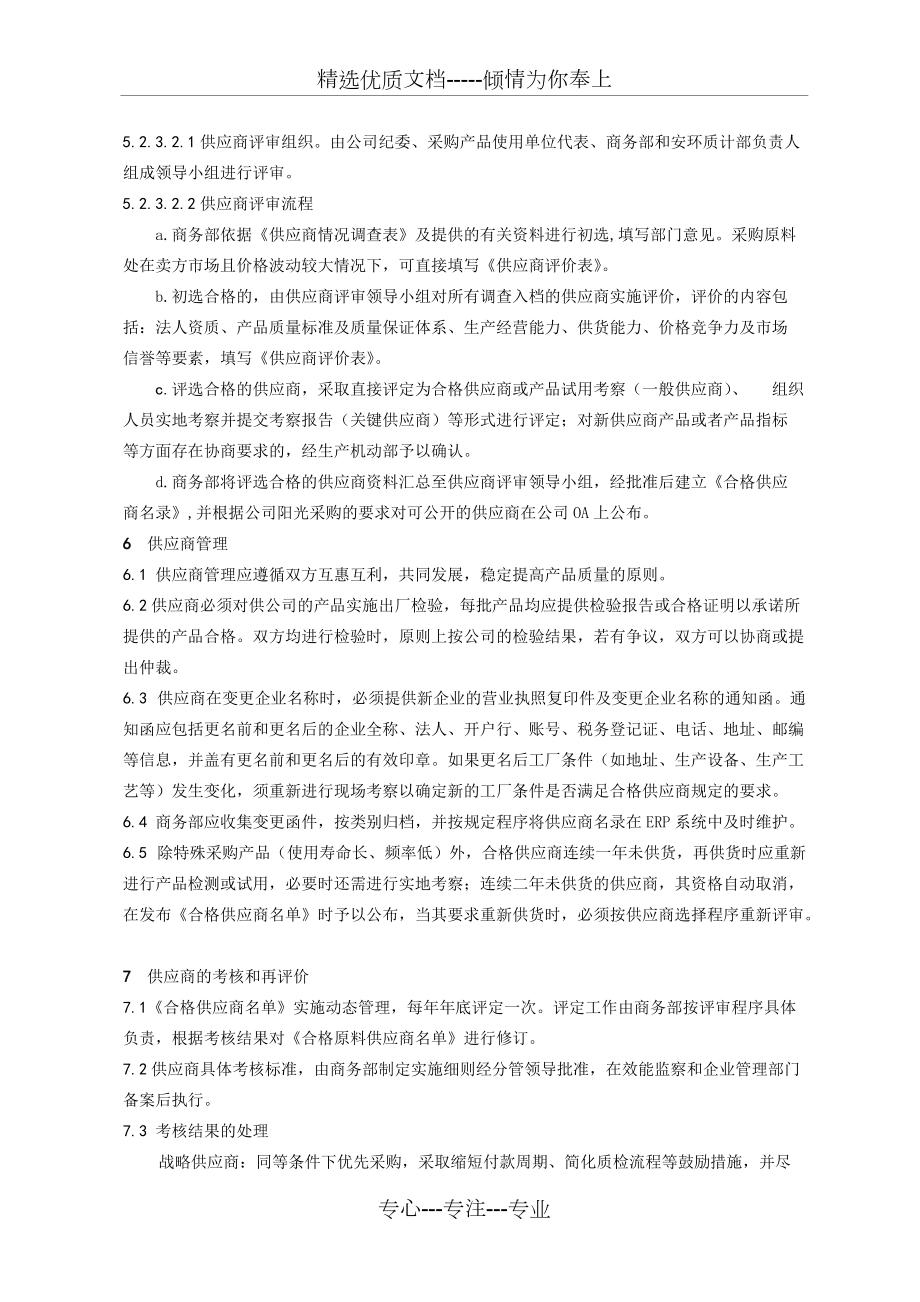 供应商管理标准_第3页