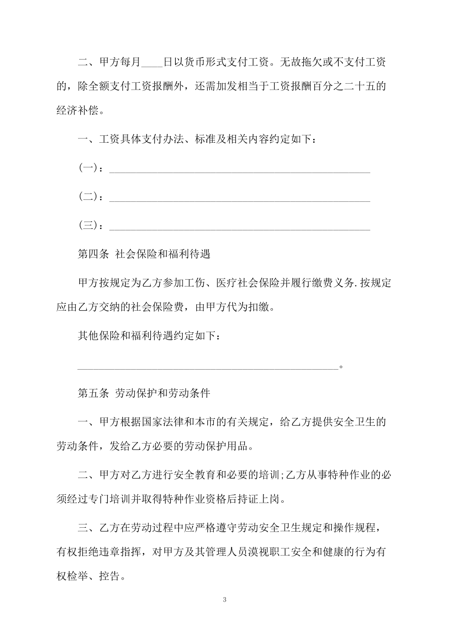 关于单位合同模板汇总7篇_第3页