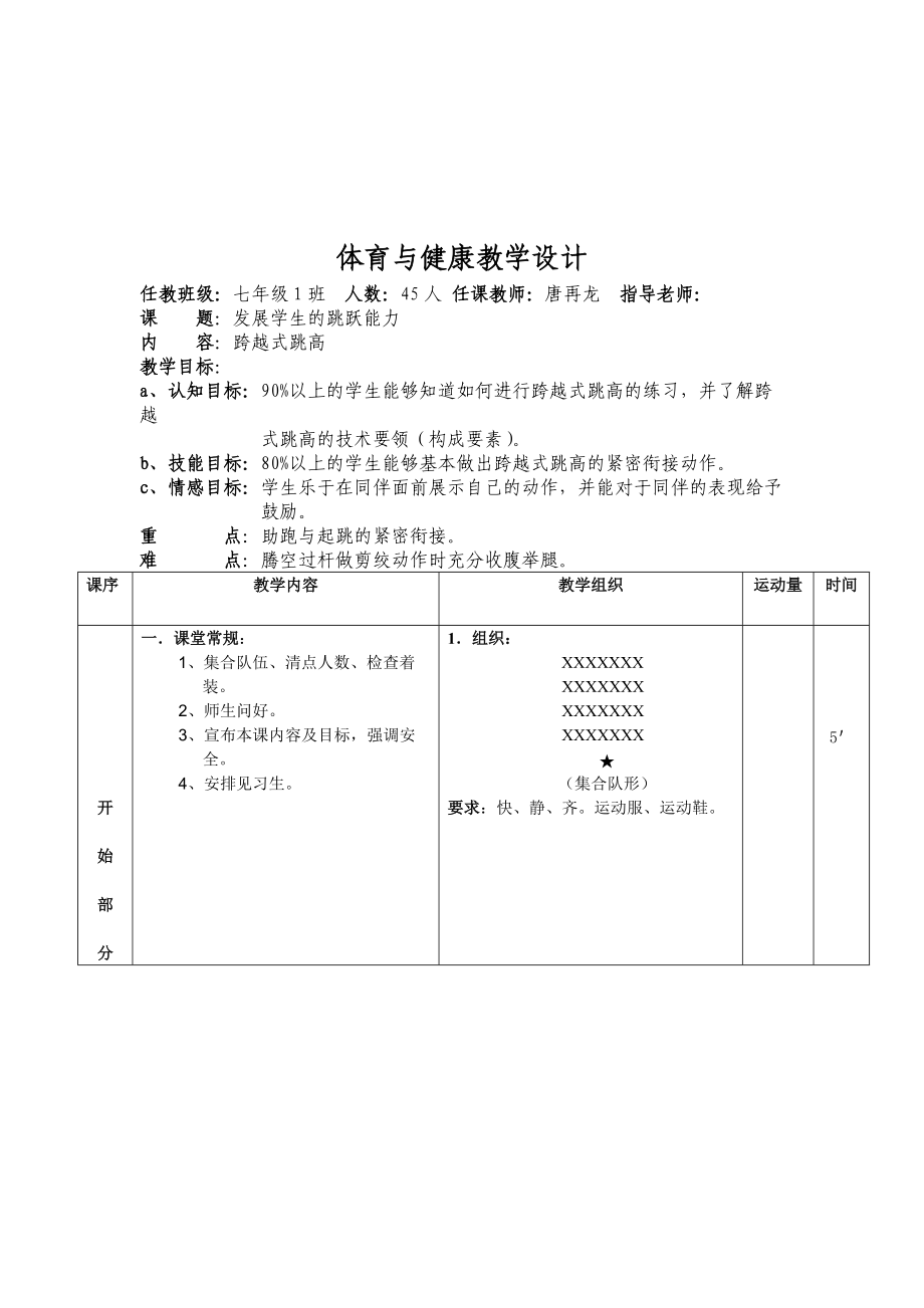 七年级体育说课教案反思唐再龙_第4页