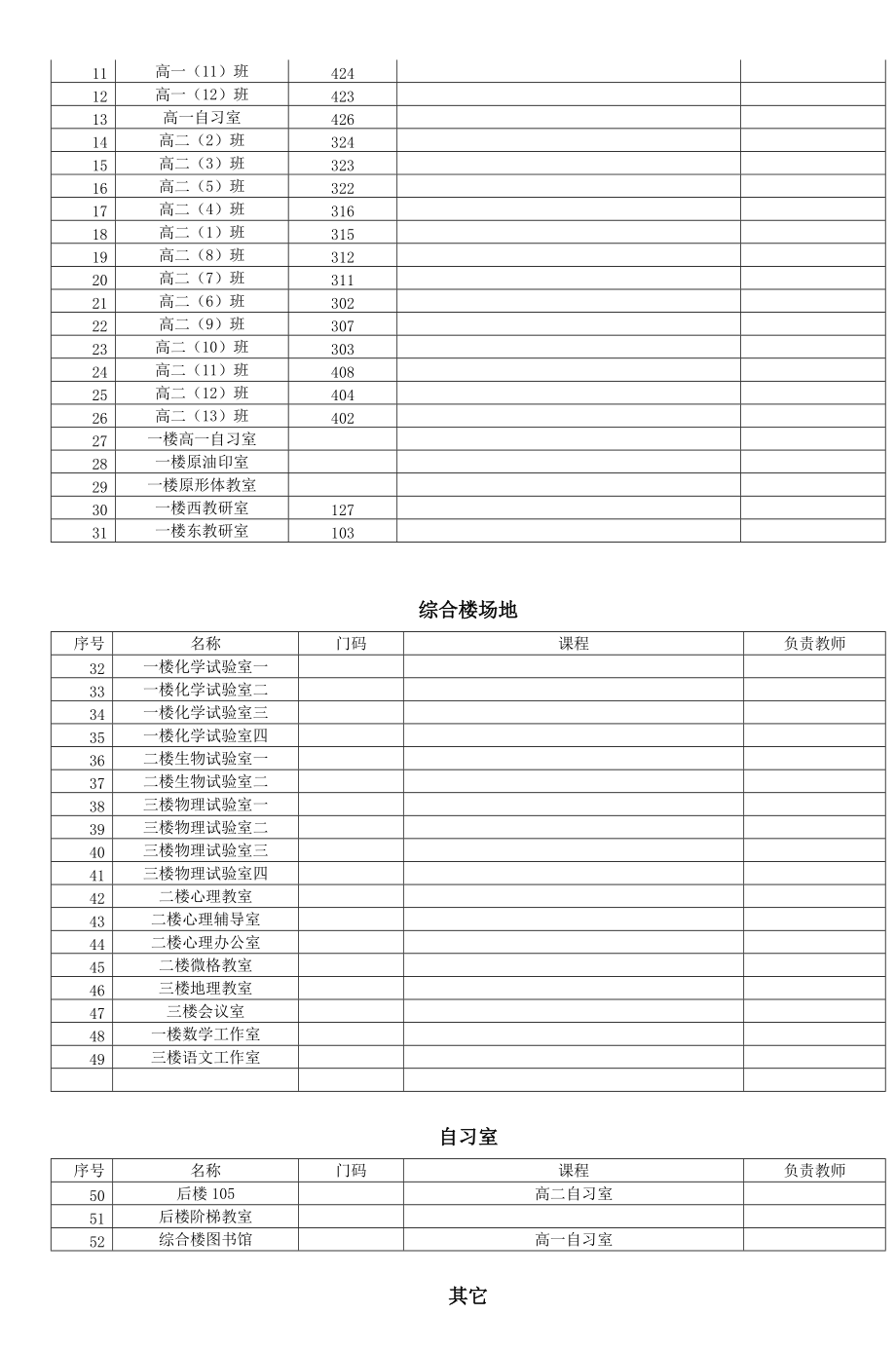 教室與場地周一課_第4頁