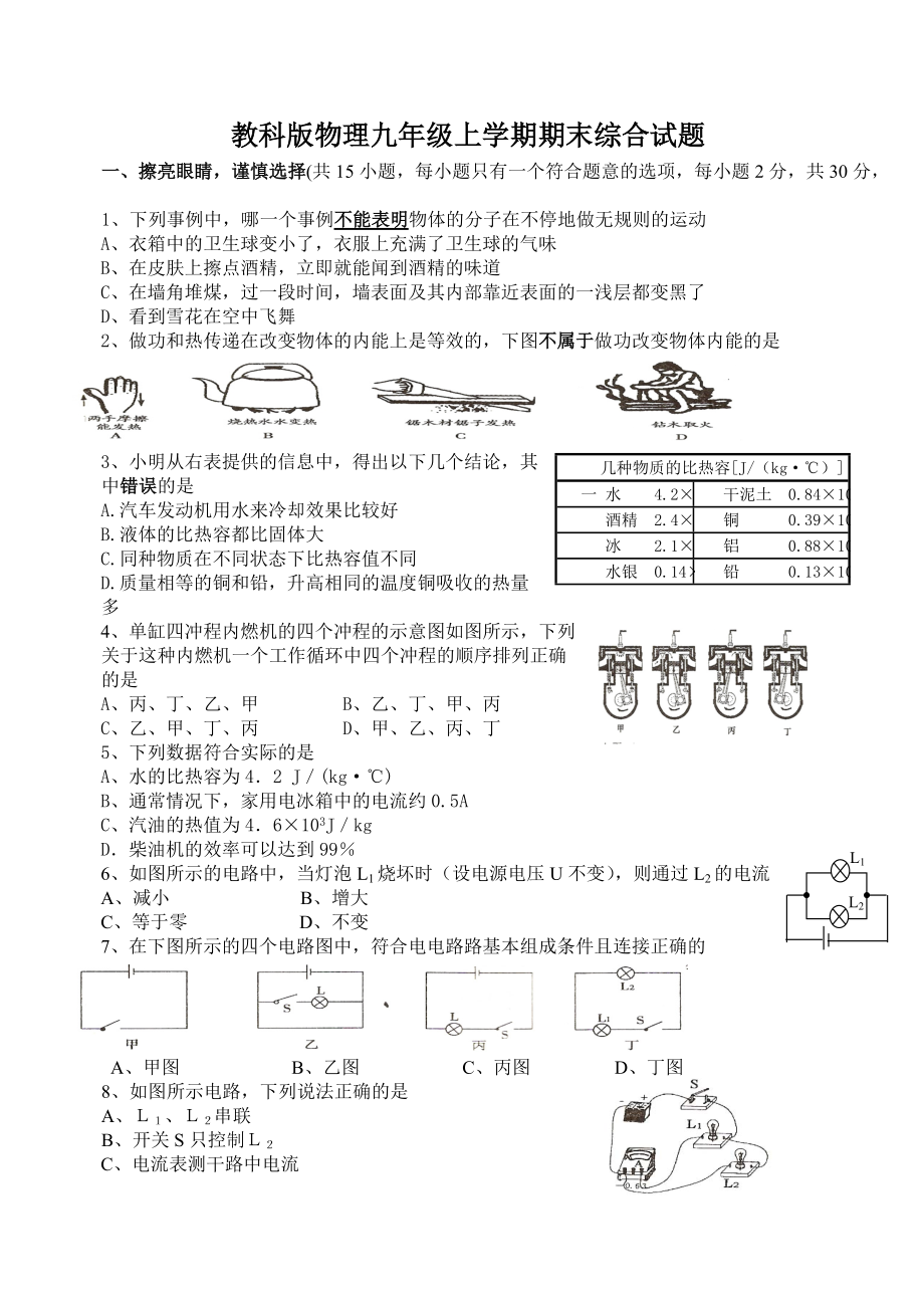 教科物理九年级上学期期末综合试题_第1页